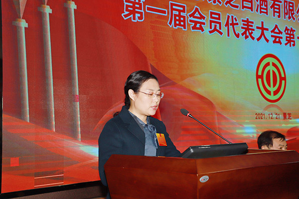 山(shān)東景芝白酒有(yǒu)限公(gōng)司工(gōng)會委員會第一屆一次會員代表大會召開