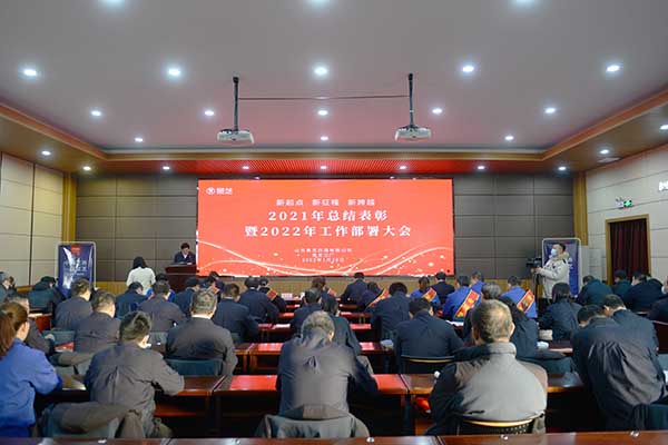 新(xīn)起點 新(xīn)征程 新(xīn)跨越——景芝工(gōng)廠召開2021年總結表彰暨2022年工(gōng)作(zuò)部署大會