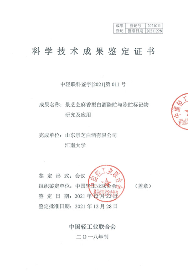 白酒陳貯研究