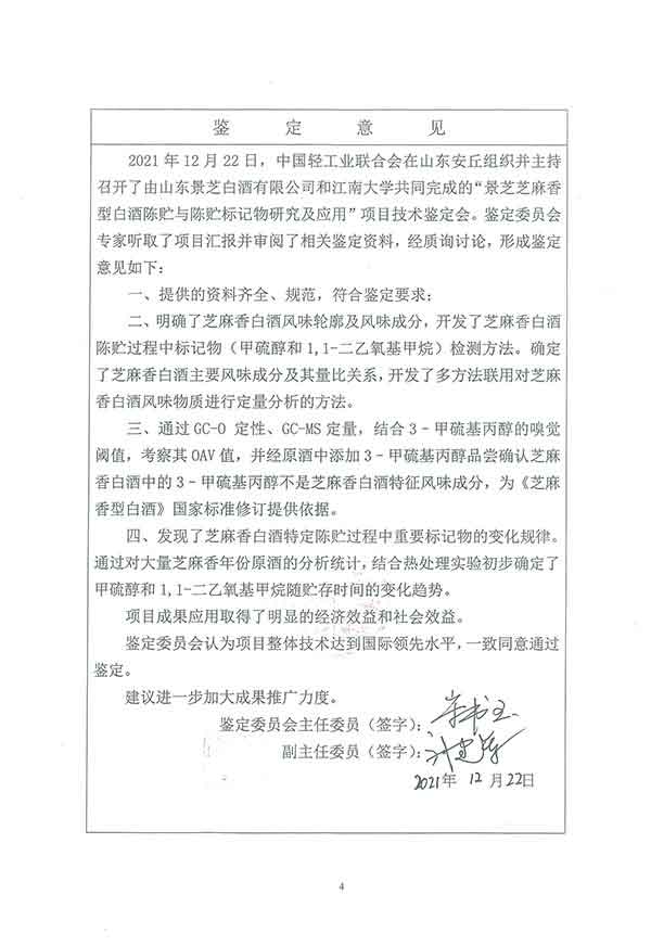 白酒陳貯研究