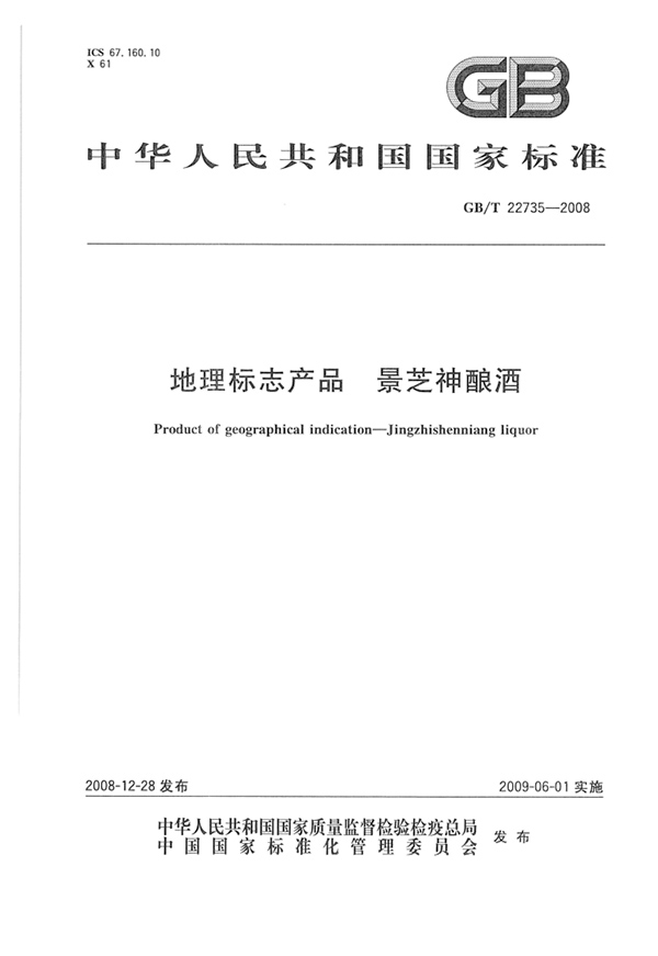 地理(lǐ)标志(zhì)保護