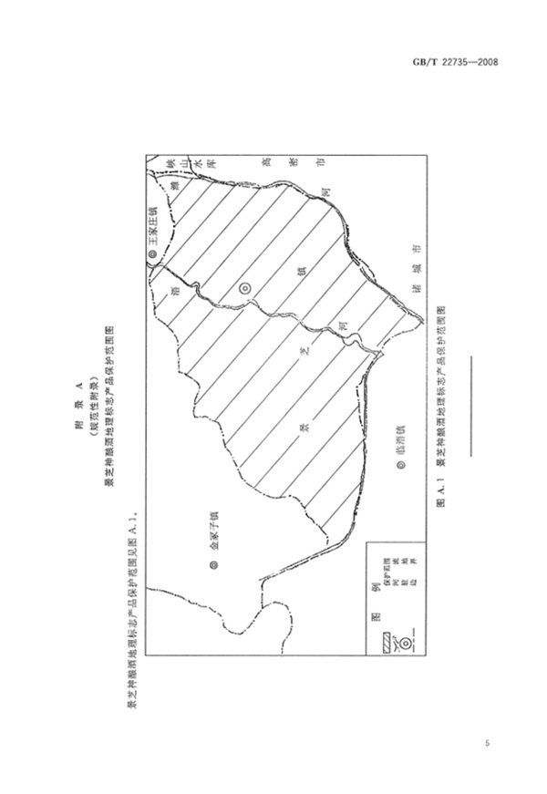 地理(lǐ)标志(zhì)保護