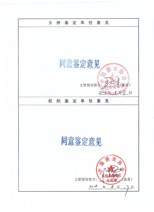 基于腸道微生态解析的一品景芝·芝香白酒健康技(jì )術研究