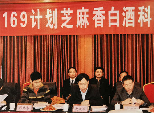 2012年，中(zhōng)國(guó)酒業協會領導、專家在中(zhōng)國(guó)白酒169計劃——芝麻香白酒研究科(kē)技(jì )成果鑒定會上