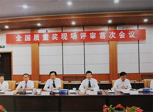 2014年，第十四屆全國(guó)質(zhì)量獎專家組現場評審