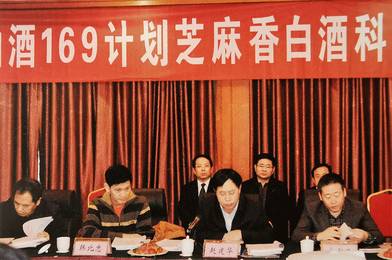 9 2012年，中(zhōng)國(guó)酒業協會領導、專家在中(zhōng)國(guó)白酒169計劃——芝麻香白酒研究科(kē)技(jì )成果鑒定會上.png