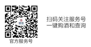購(gòu)酒和查詢二維碼