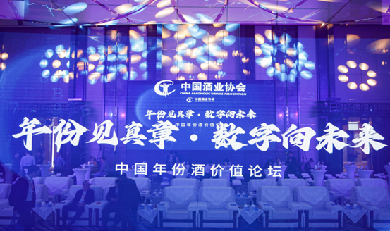 認證真年份，共建新(xīn)标準丨景芝芝香真老酒閃耀中(zhōng)國(guó)年份酒價值論壇