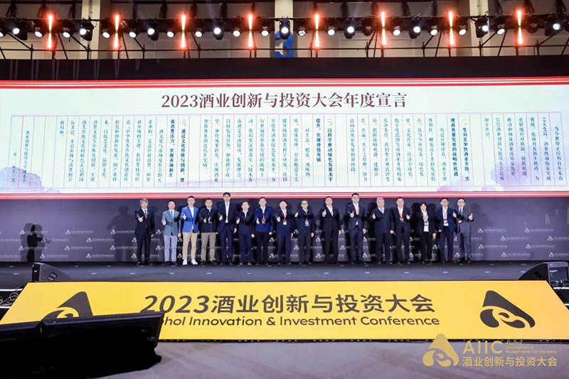 乘風突圍 越浪新(xīn)生丨景芝白酒閃耀AIIC 2023酒業創投大會！