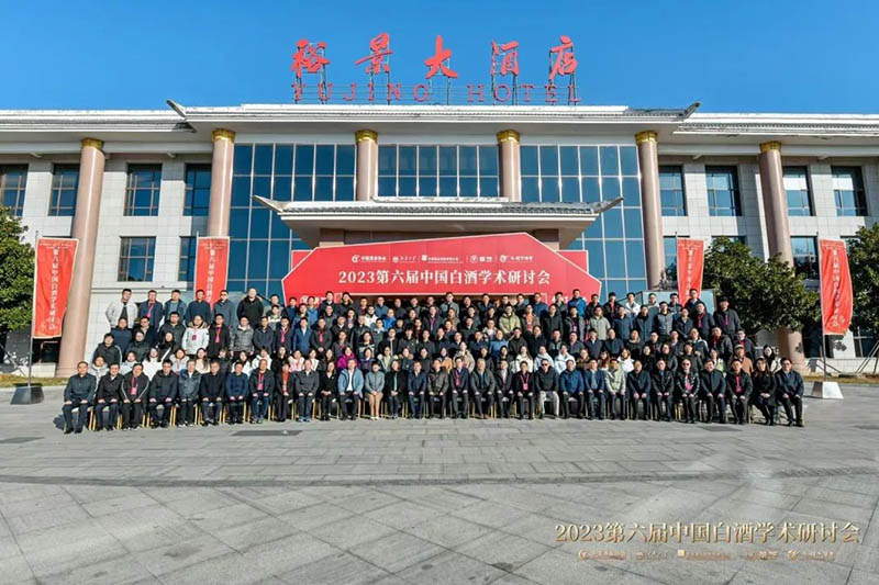科(kē)技(jì )賦能(néng) 創新(xīn)驅動丨2023第六屆中(zhōng)國(guó)白酒學(xué)術研讨會在景芝白酒召開