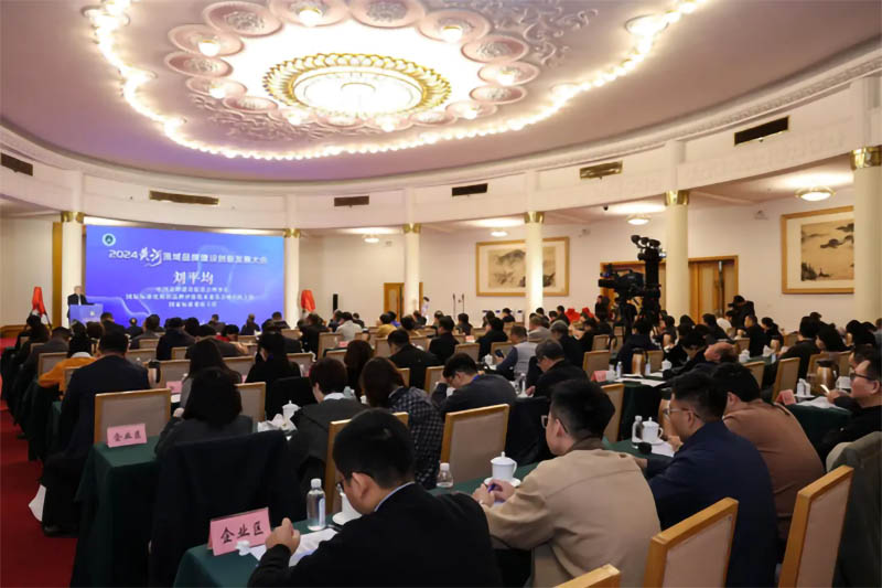 共築高端 協同發展丨2024黃河流域品牌建設創新(xīn)發展大會成功召開